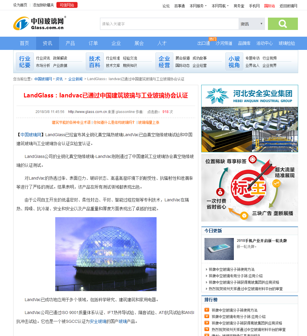 LandGlass：landvac已通过中国建筑玻璃与工业玻璃协会认证